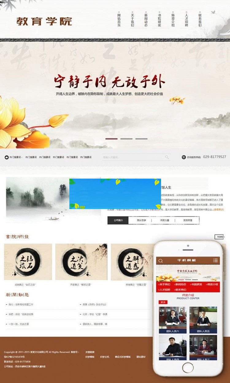 织梦dedecms古典文学学校学院文化教育机构网站模板(带手机移动端)|精品资源|果果网|百度云盘下载