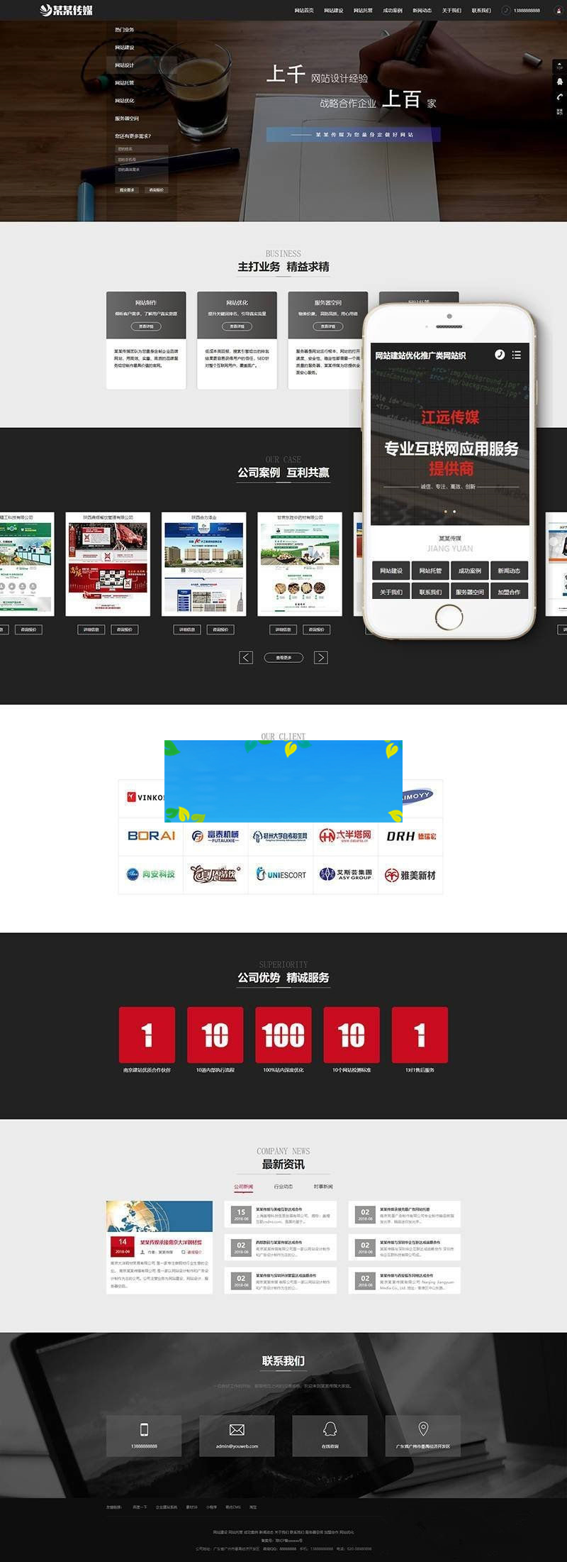 织梦dedecms网站建设优化推广公司网站模板(带手机移动端)|精品资源|果果网|百度云盘下载