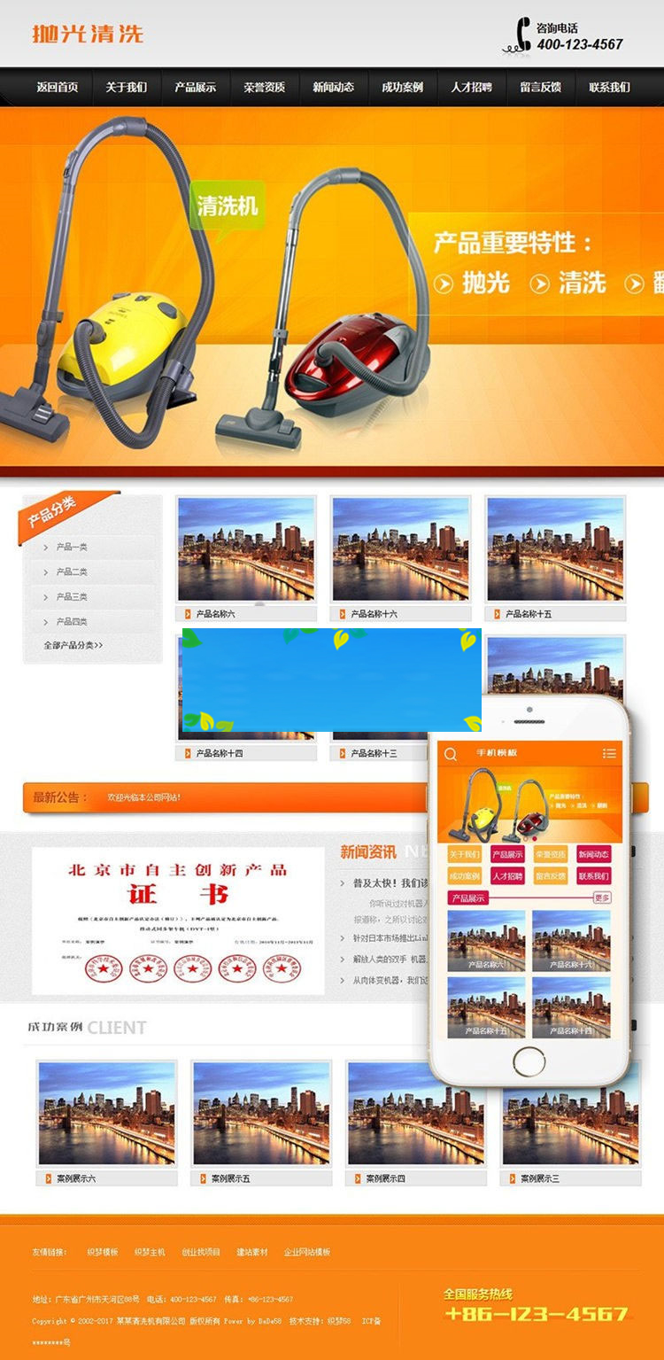 织梦dedecms抛光清洗机设备公司网站模板(带手机移动端)|精品资源|果果网