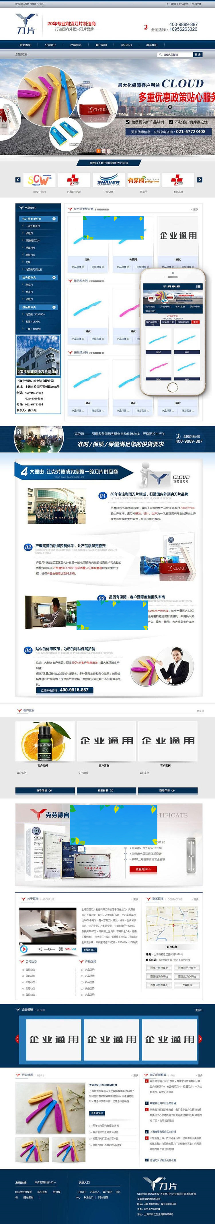 织梦dedecms蓝色营销型剃须刀片公司网站模板(带手机移动端)|精品资源|果果网
