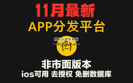 11月新版APP分发源码支持封装仿fir.im分发APP应用分发托管平台运营版|精品资源|果果网|百度云盘下载