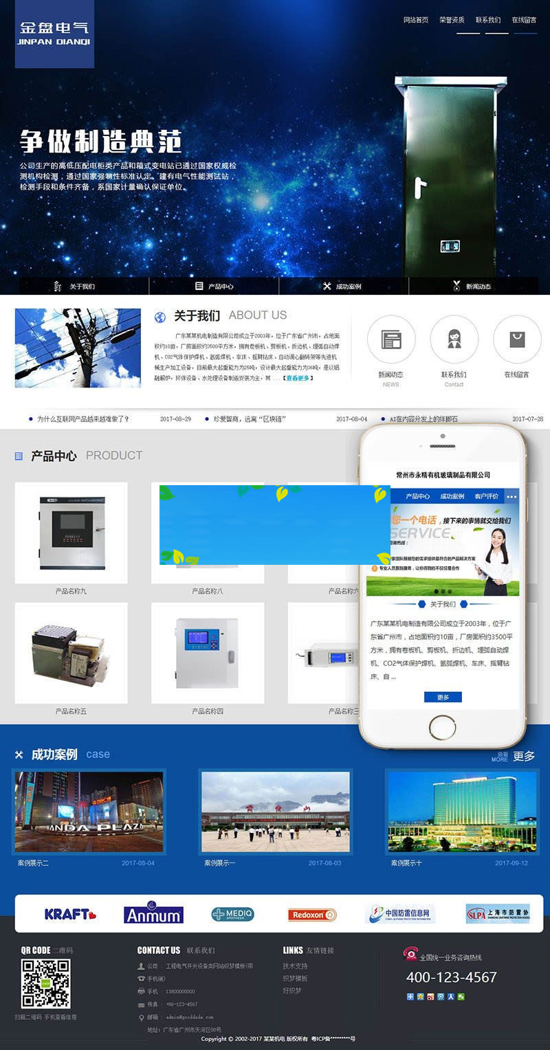 织梦dedecms蓝色工程电气开关设备公司网站模板(带手机移动端)|精品资源|果果网