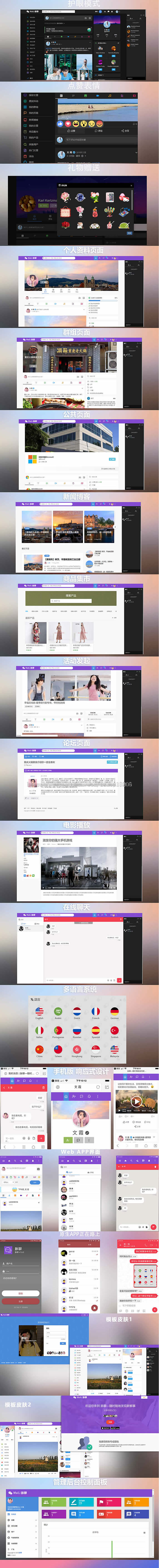 PHP社交聊天网站源码带原生APP|精品资源|果果网
