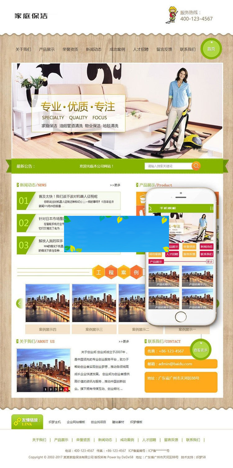 织梦dedecms家庭保洁公司网站模板(带手机移动端)|精品资源|果果网