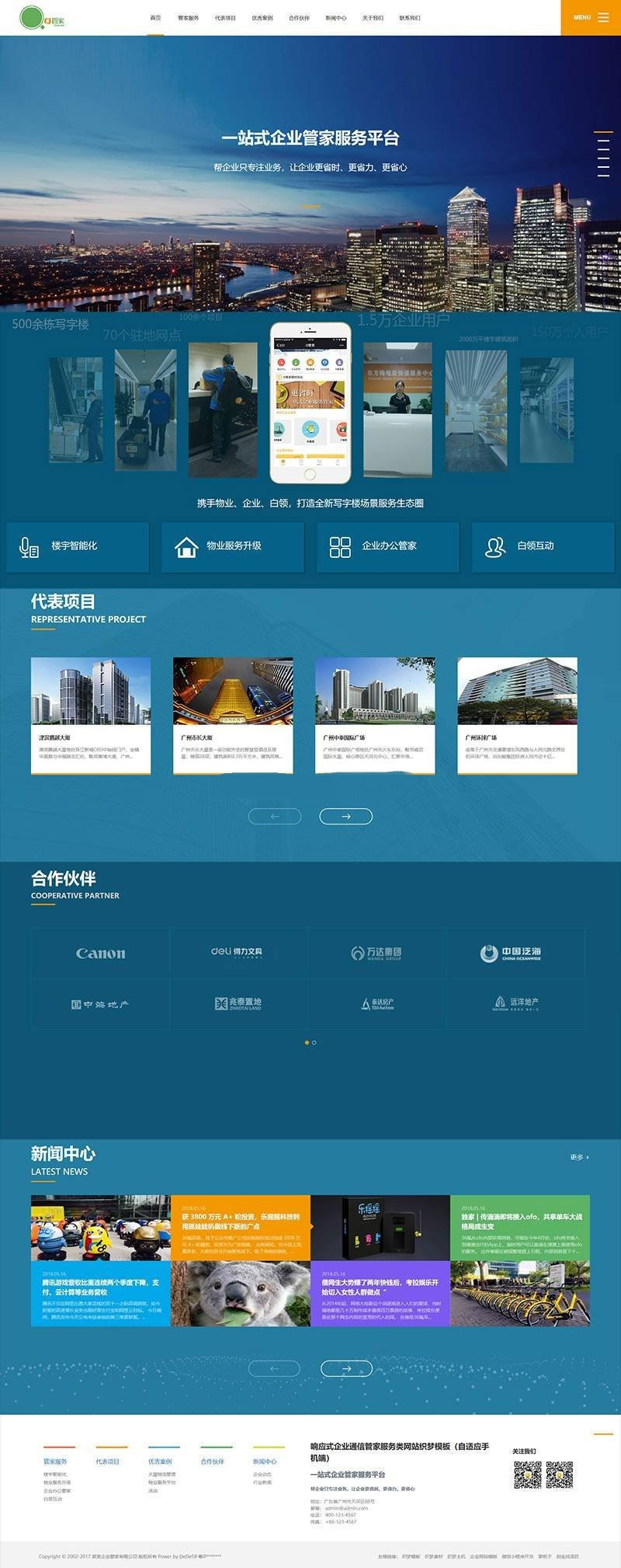 织梦dedecms响应式企业通信管家服务平台网站模板(自适应手机移动端)|精品资源|果果网
