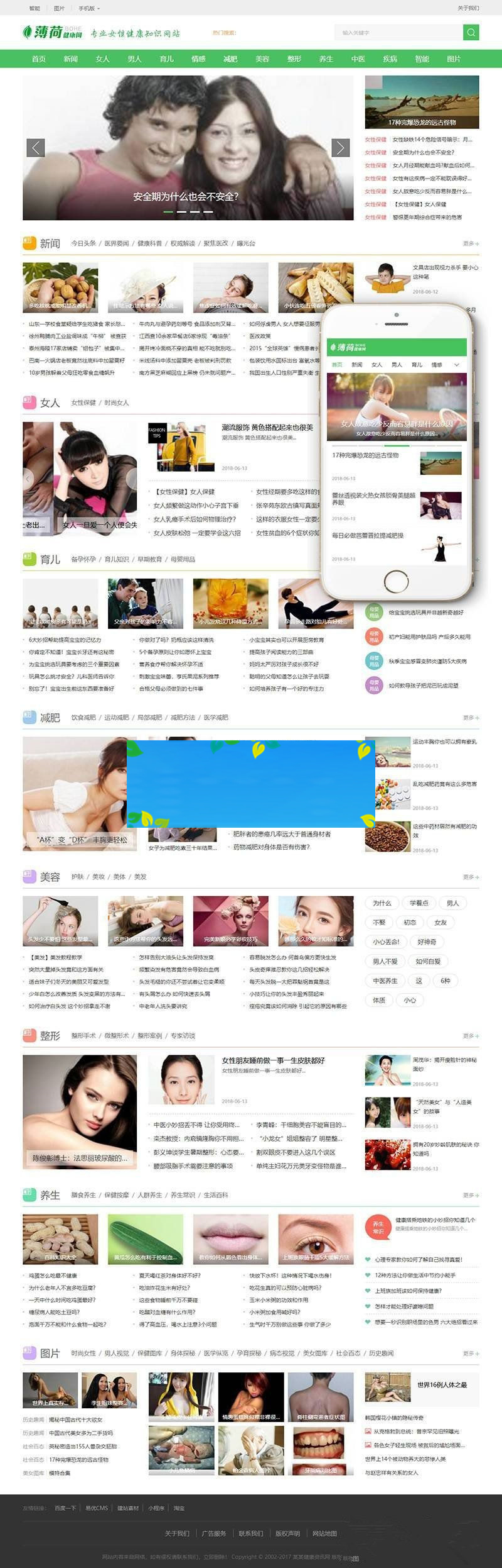 织梦dedecms女性健康养生知识资讯网站模板(带手机移动端)|精品资源|果果网|百度云盘下载