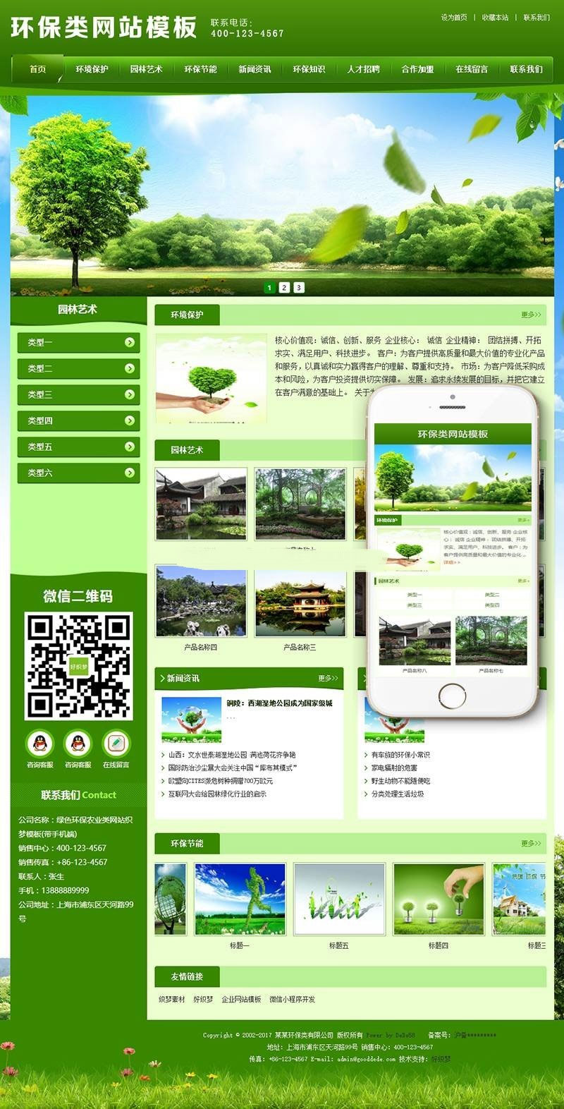 织梦dedecms园林绿化环保农业公司网站模板(带手机移动端)|精品资源|果果网