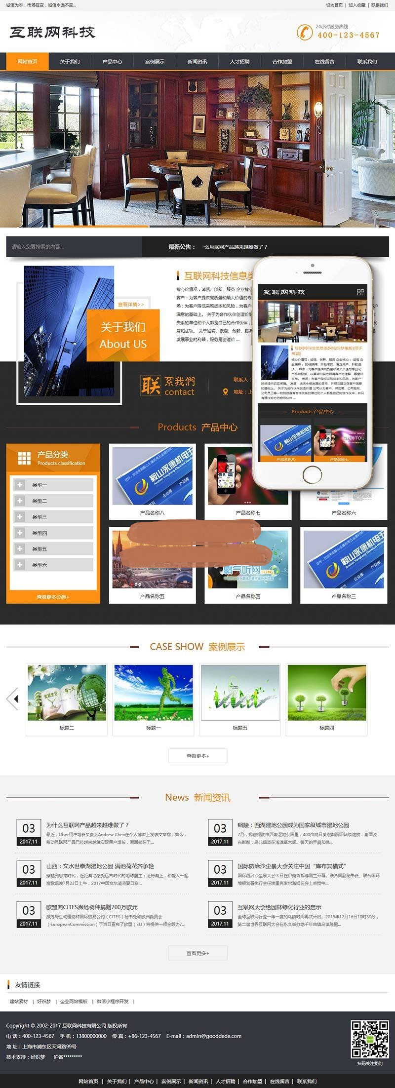 织梦dedecms互联网科技信息公司网站模板(带手机移动端)|精品资源|果果网|百度云盘下载
