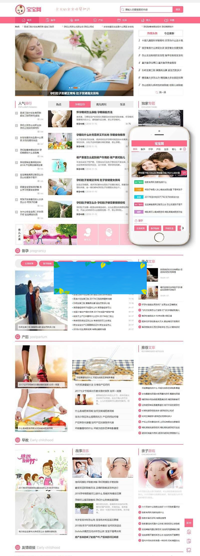 织梦dedecms仿宝宝网健康育儿母婴知识新闻资讯网站模板(带手机移动端)|精品资源|果果网|百度云盘下载