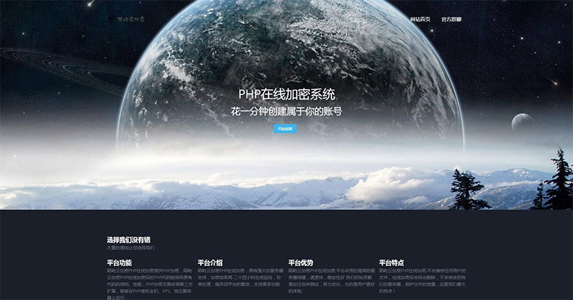 PHP在线加密系统源码陌屿云加密V6.0|精品资源|果果网