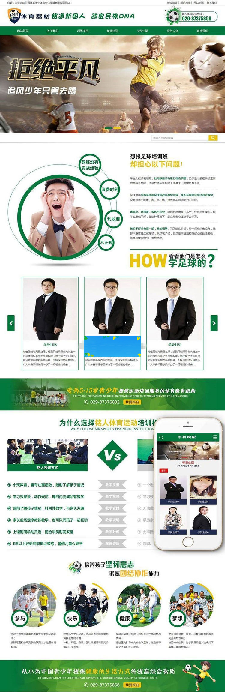 织梦dedecms营销型体育器材体育培训班网站模板(带手机移动端)|精品资源|果果网|百度云盘下载