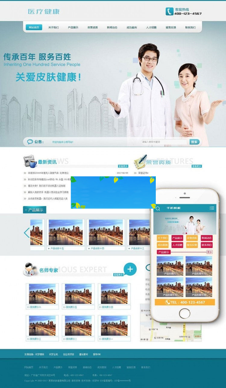织梦dedecms医疗皮肤健康企业网站模板(带手机移动端)|精品资源|果果网|百度云盘下载