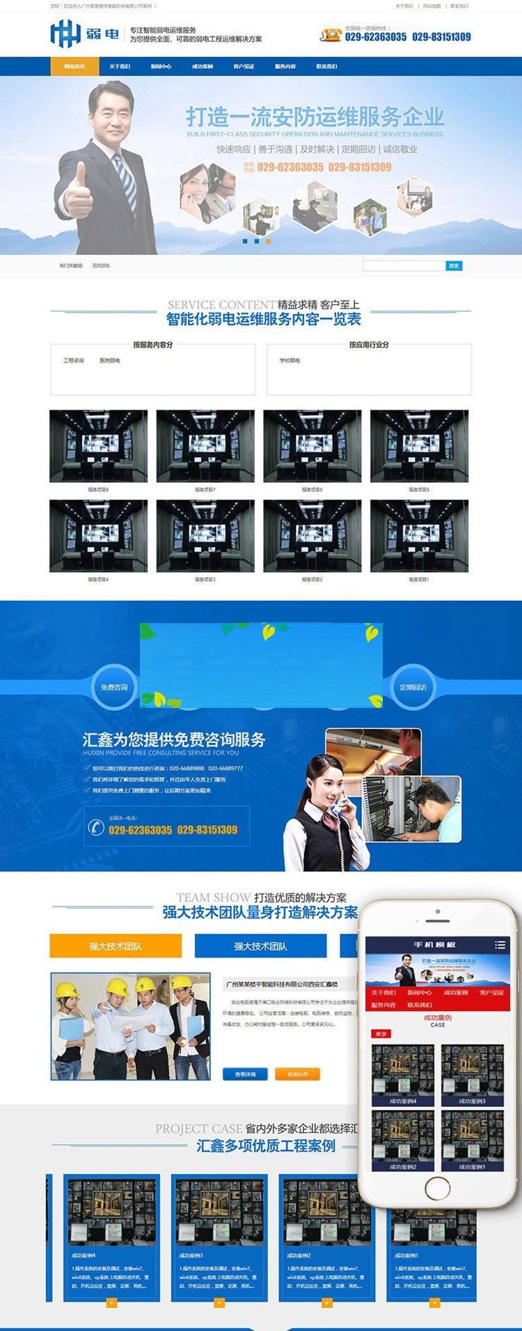 织梦dedecms营销型安防监控楼宇智能科技公司网站模板(带手机移动端)|精品资源|果果网