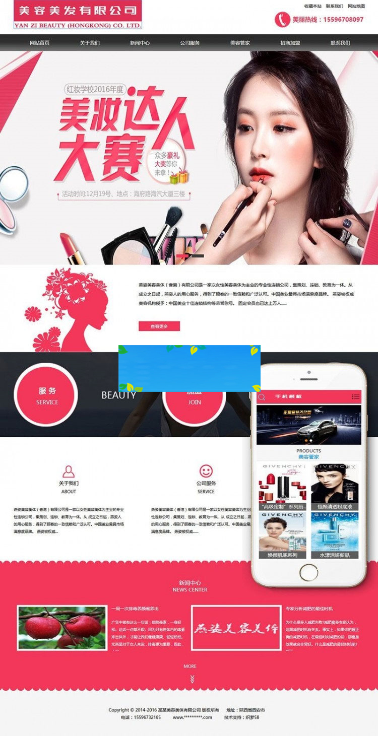 织梦dedecms美容美体化妆公司网站模板(带手机移动端)|精品资源|果果网|百度云盘下载
