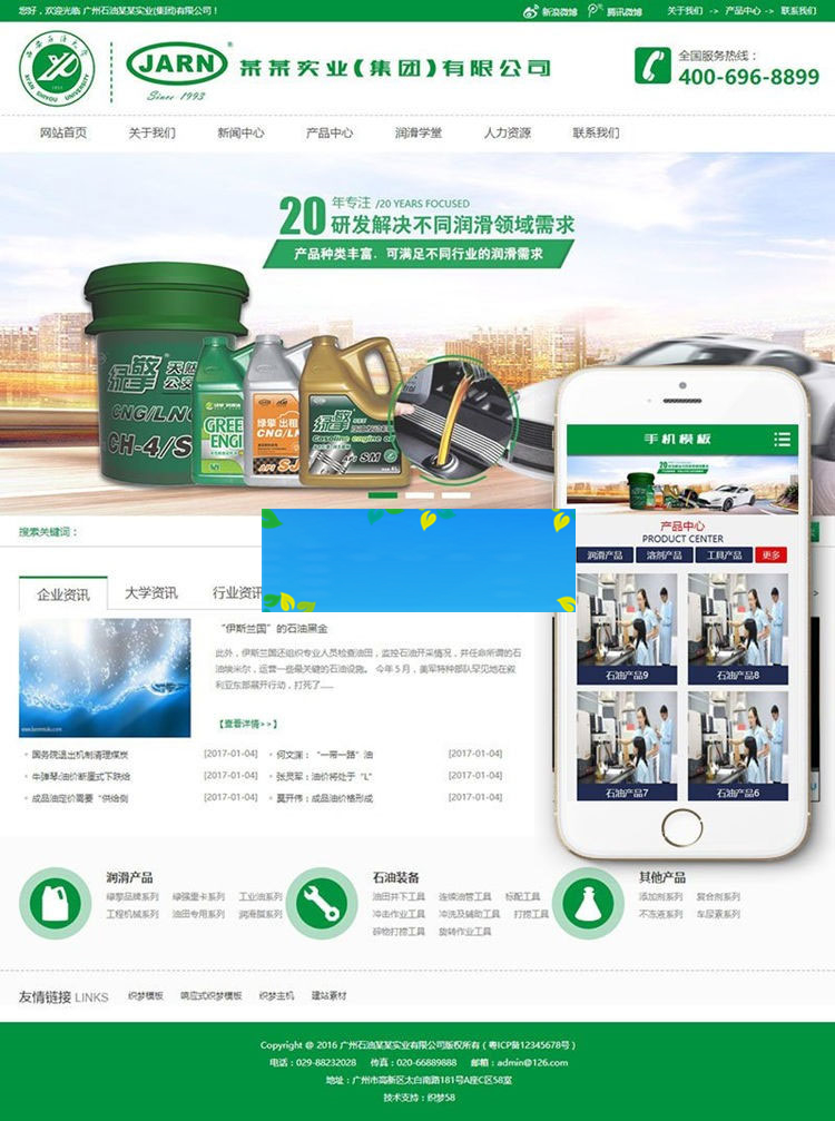 织梦dedecms石油石化实业公司网站模板(带手机移动端)|精品资源|果果网