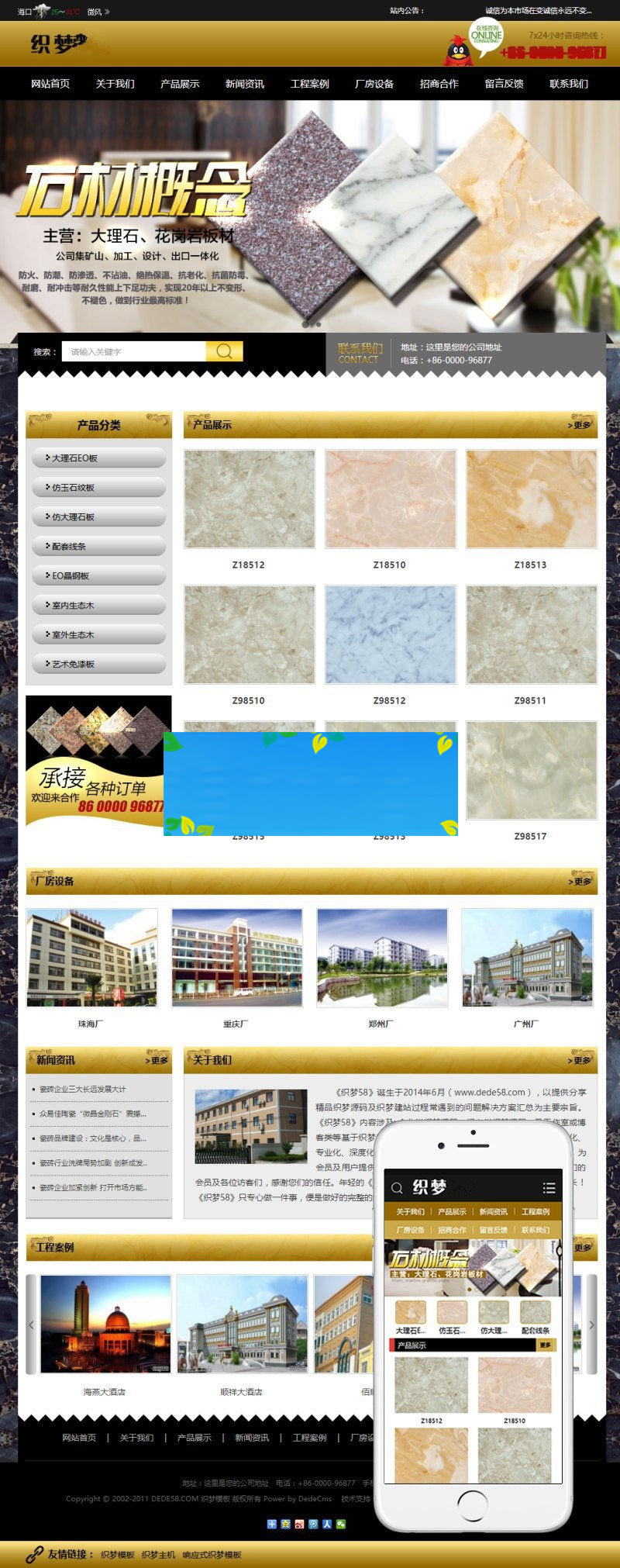 织梦dedecms大理石瓷砖地板建材公司网站模板(带手机移动端)|精品资源|果果网