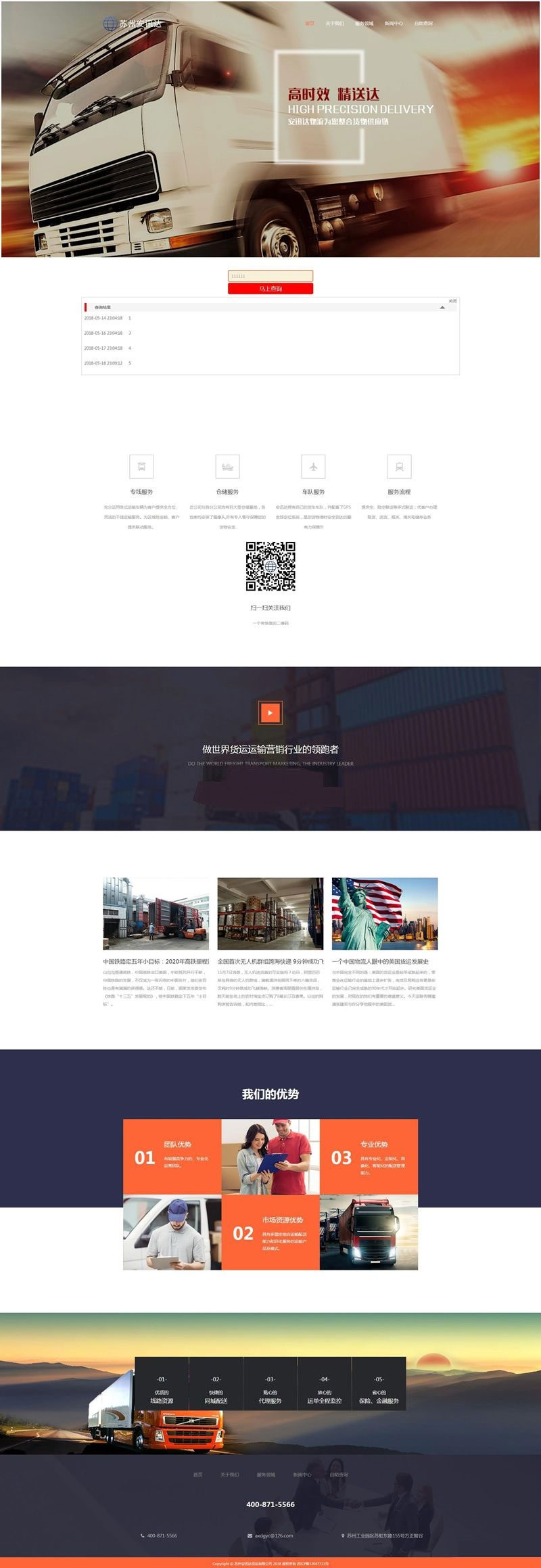 Thinkphp内核物流货运公司网站源码下载|精品资源|果果网