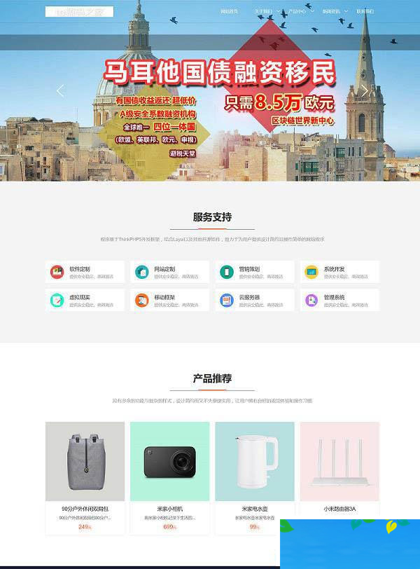 Thinkphp5仿米家企业网站源码自强者cms米家内容管理系统V1.1|精品资源|果果网