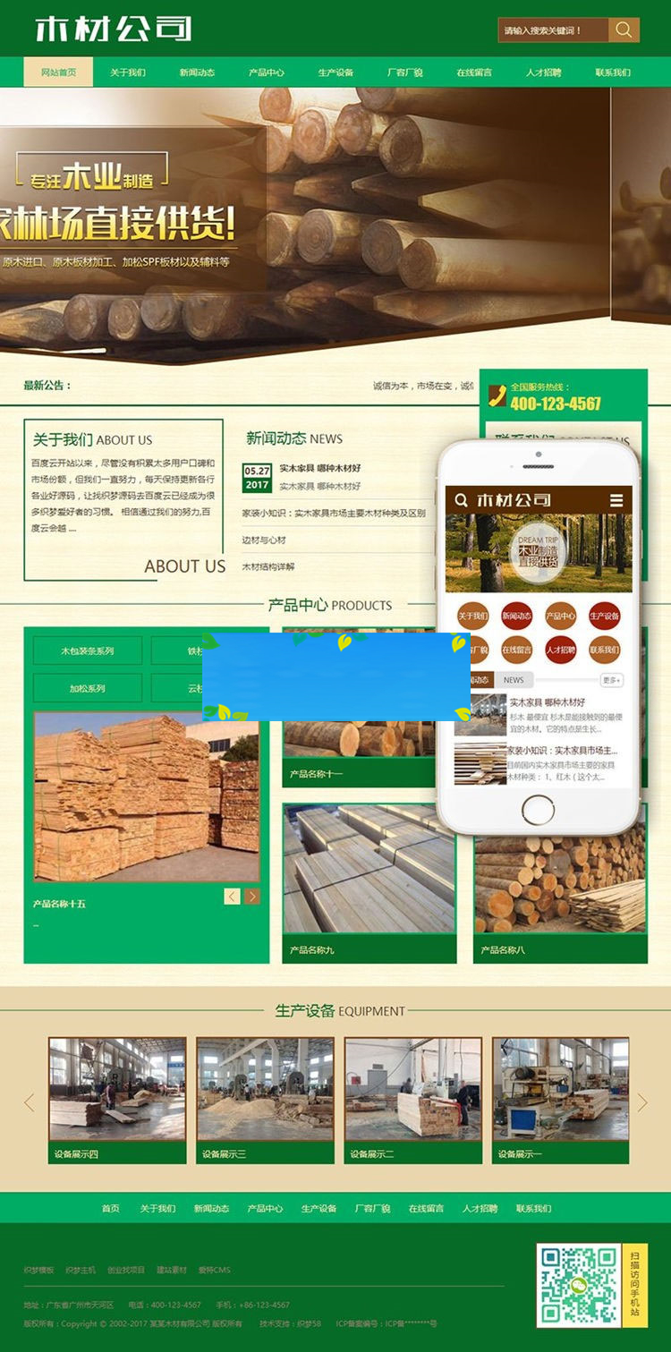 织梦dedecms木材林场木业公司网站模板(带手机移动端)|精品资源|果果网|百度云盘下载