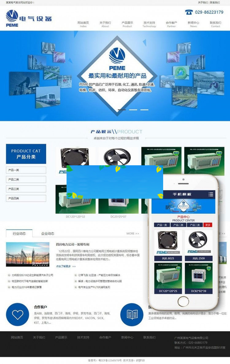 织梦dedecms机械电子电气设备企业网站模板(带手机移动端)|精品资源|果果网