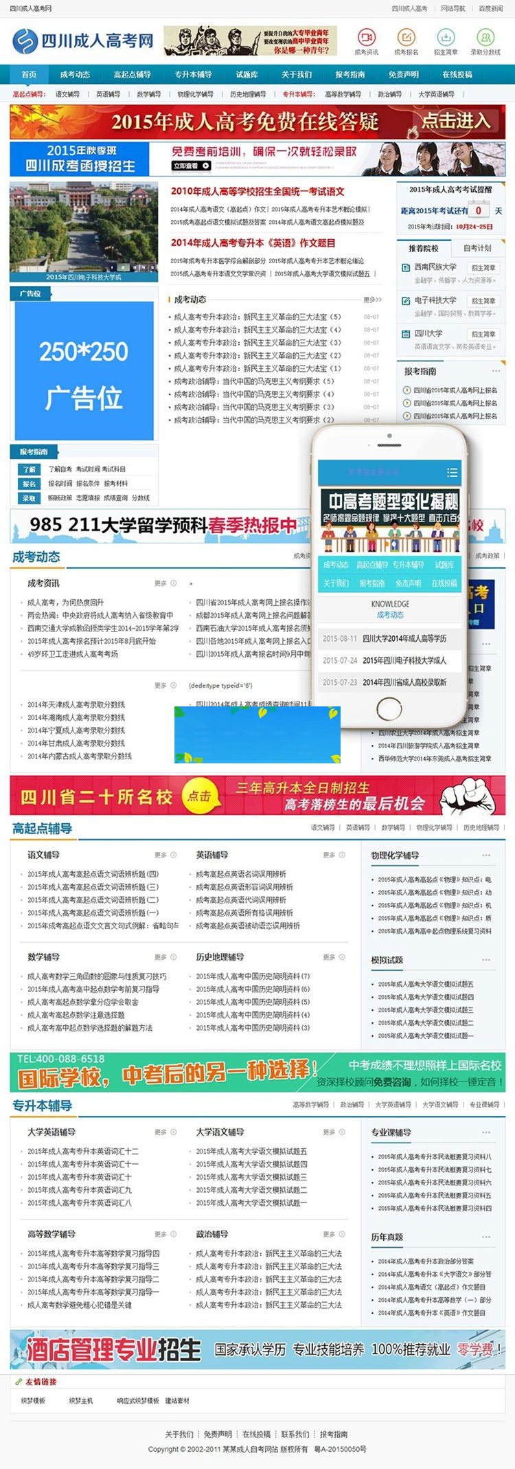 织梦dedecms成人高考自考资料文章资讯网站模板(带手机移动端)|精品资源|果果网|百度云盘下载