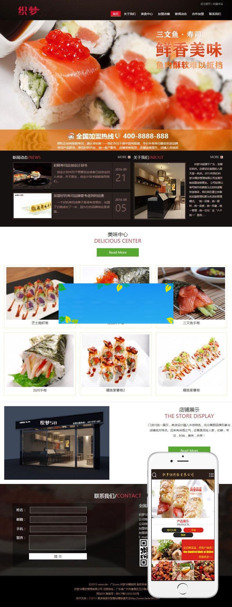 织梦dedecms寿司料理美食餐饮企业网站模板(带手机移动端)|精品资源|果果网