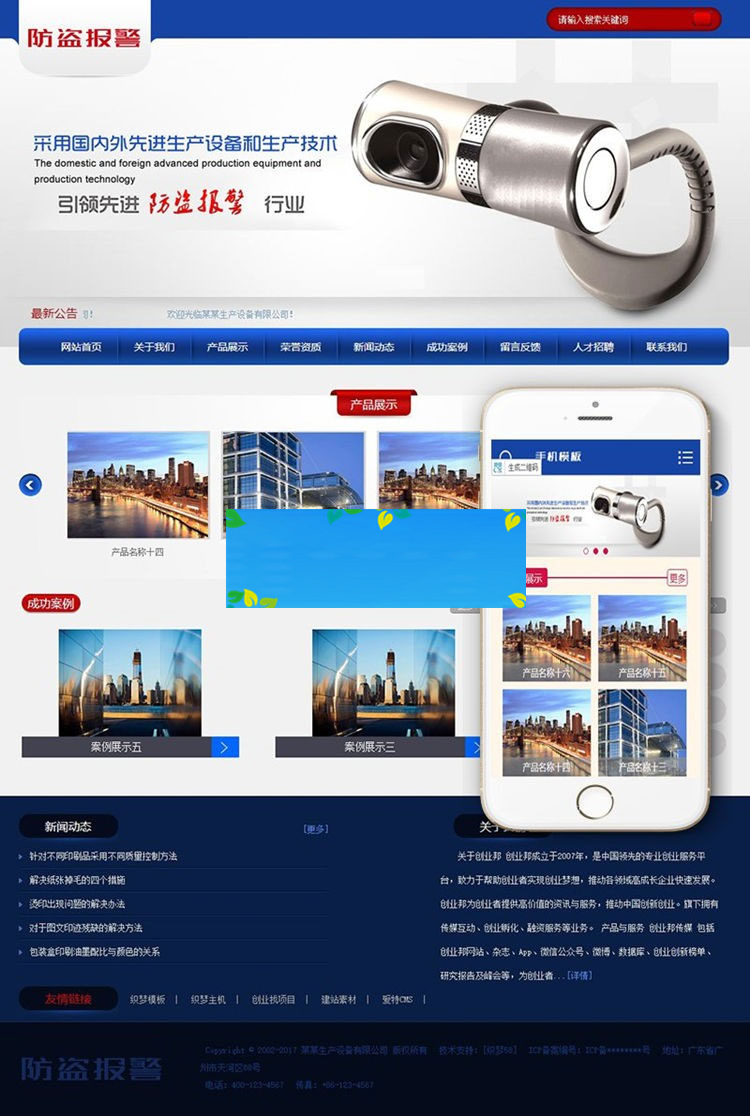 织梦dedecms防盗报警设备公司网站模板(带手机移动端)|精品资源|果果网