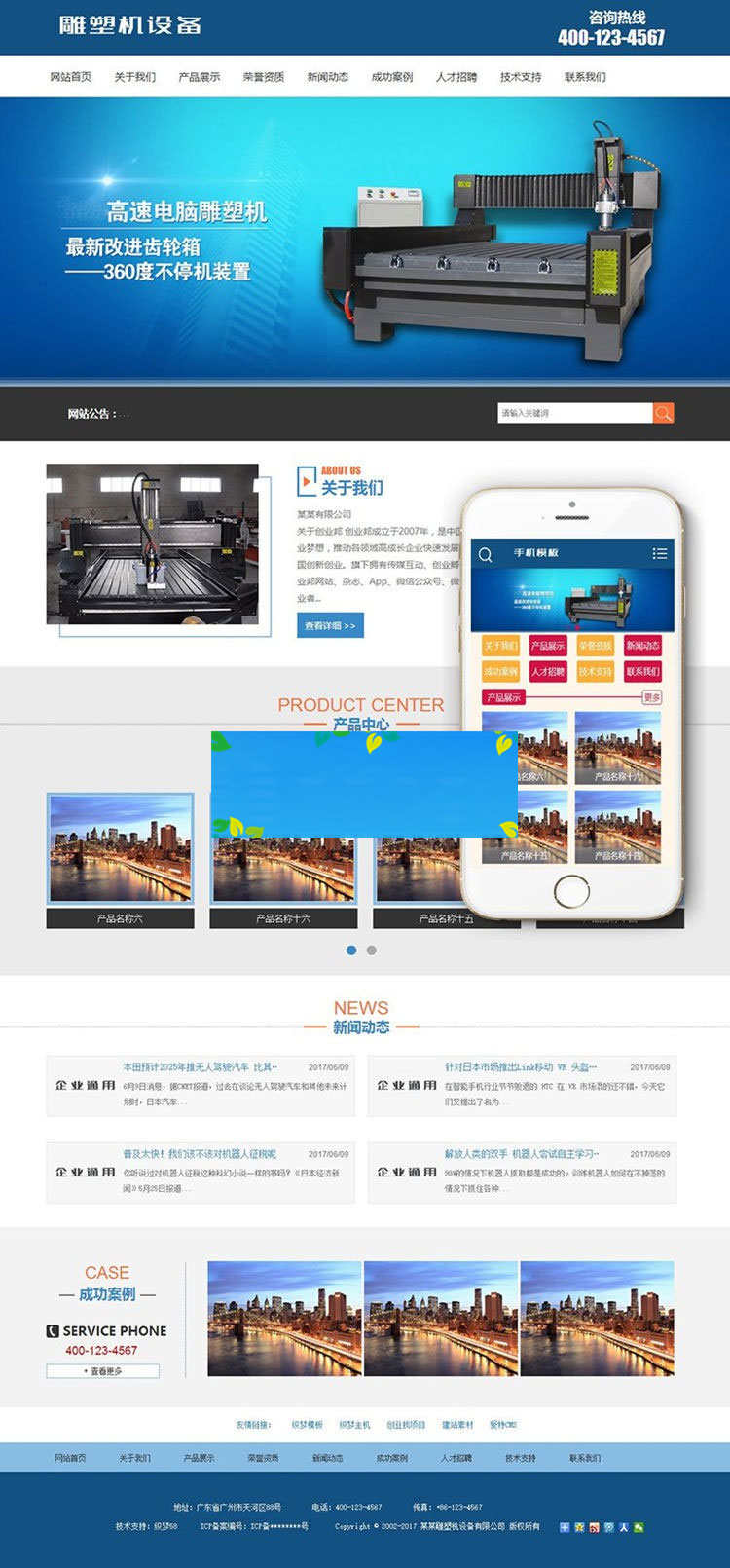织梦dedecms雕塑机设备公司网站模板(带手机移动端)|精品资源|果果网