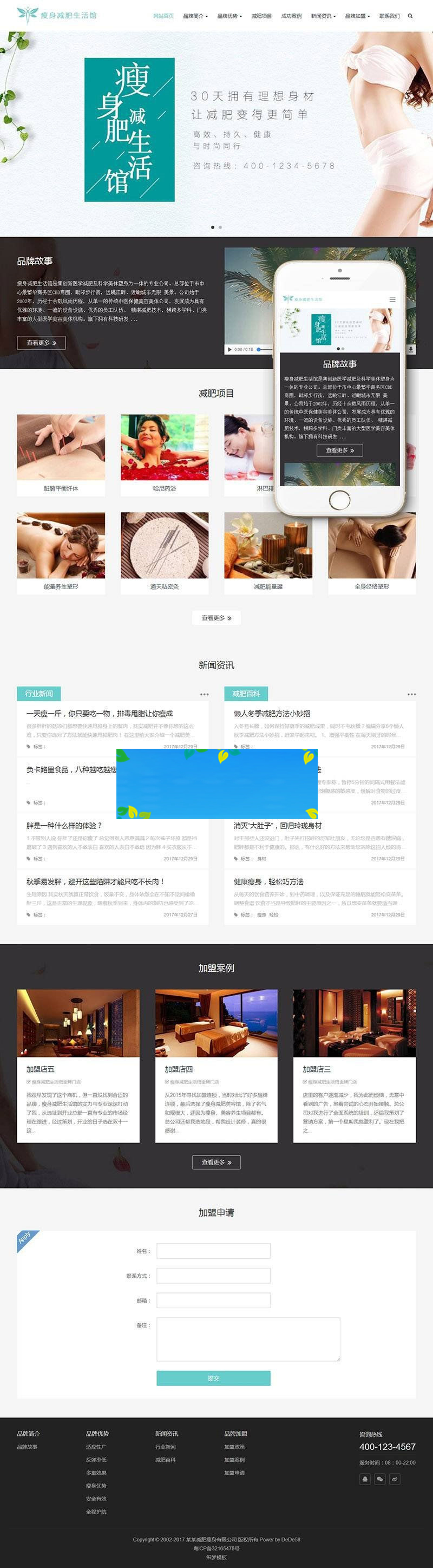 织梦dedecms响应式女性减肥瘦身保养企业网站模板(自适应手机移动端)|精品资源|果果网|百度云盘下载