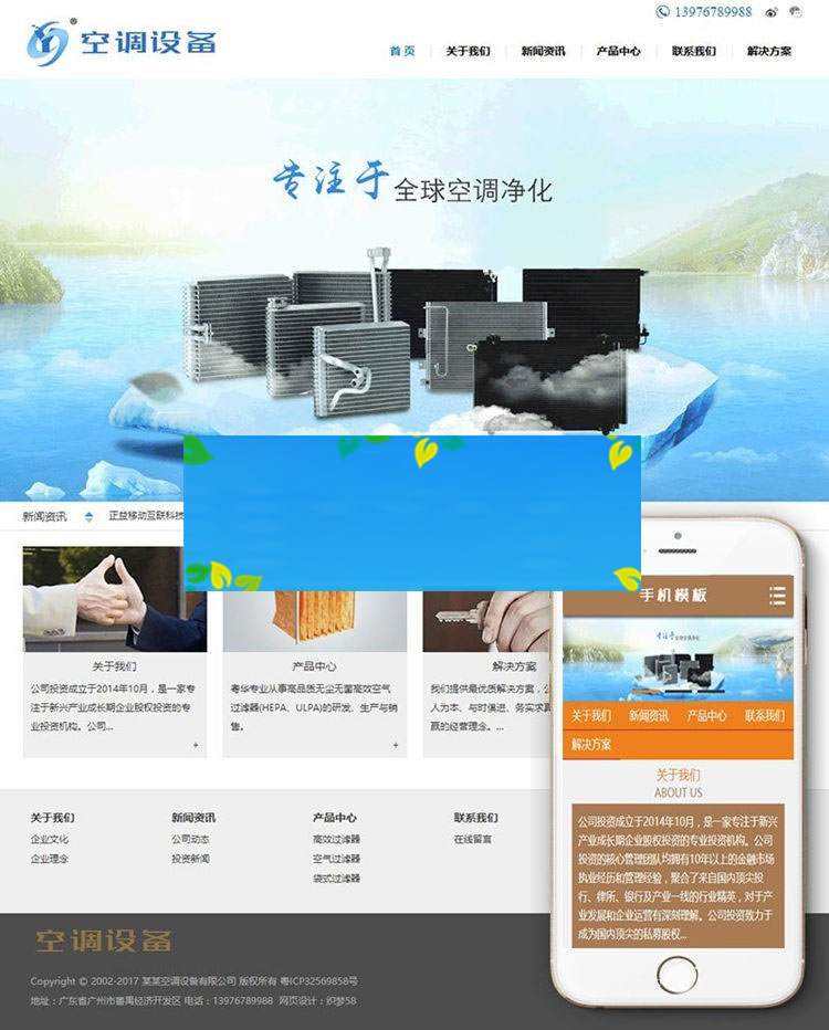 织梦dedecms空调空气净化设备公司网站模板(带手机移动端)|精品资源|果果网