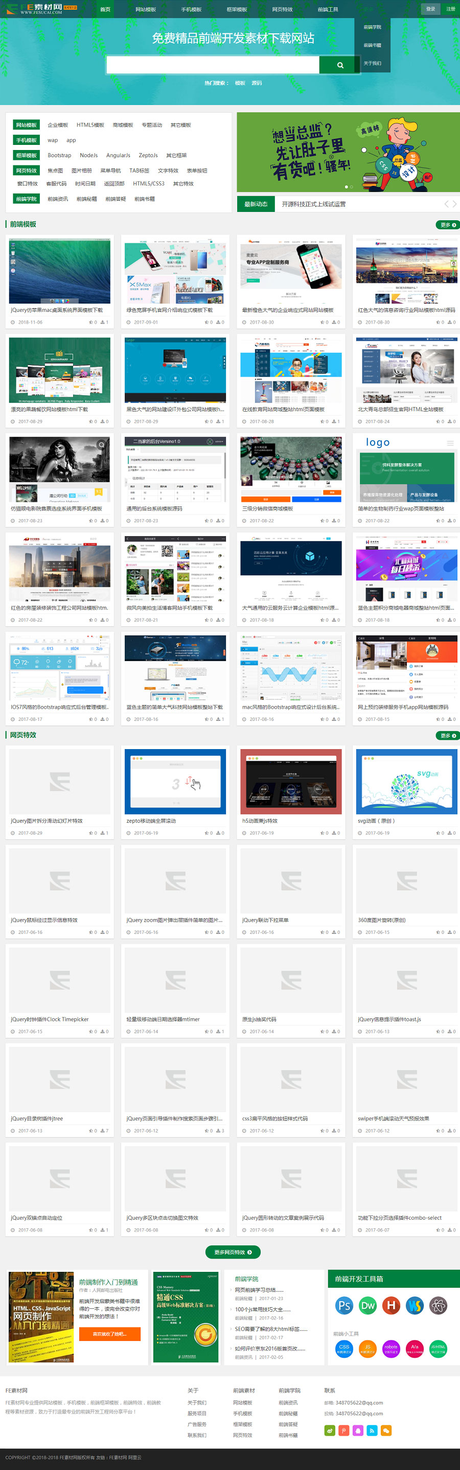 织梦内核FE素材网源码前端开发素材分享网站源码带会员中心vip充值下载|精品资源|果果网