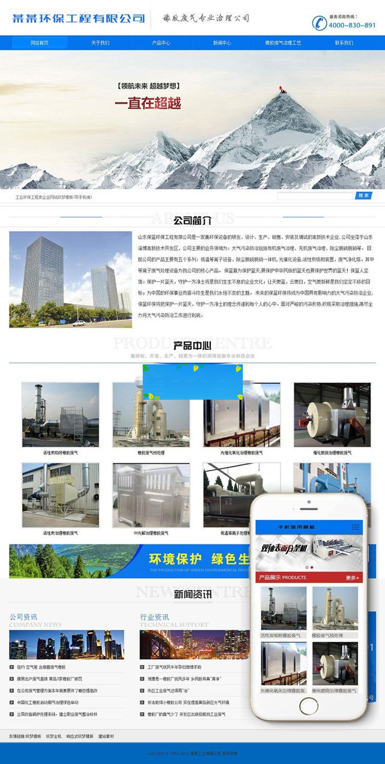 织梦dedecms蓝色工业环保废气处理工程公司网站模板(带手机移动端)|精品资源|果果网