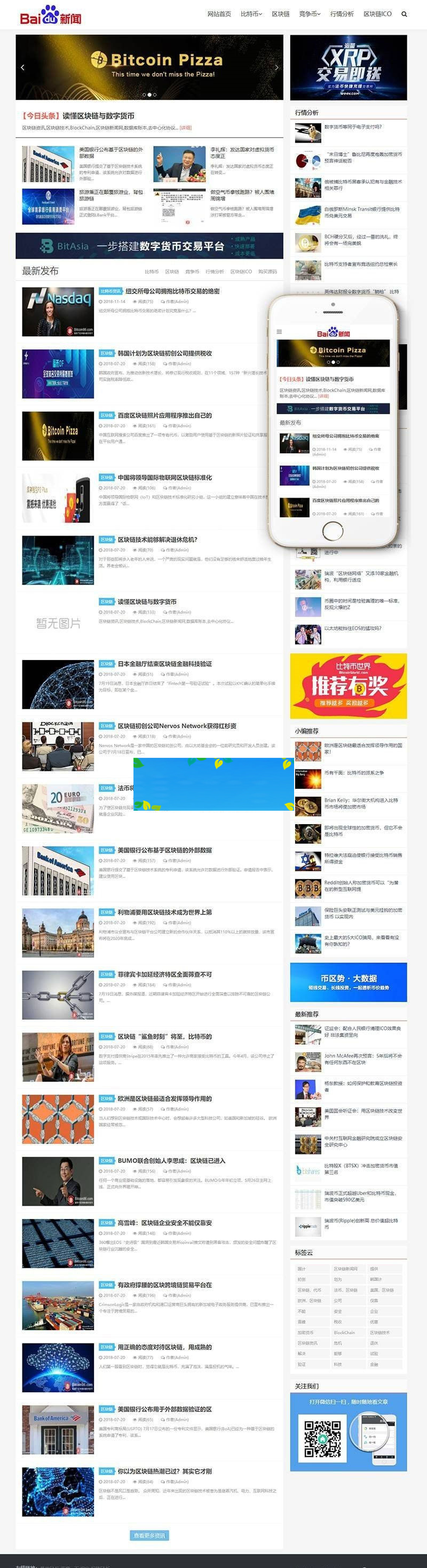 织梦dedecms响应式比特币数字货币区块链新闻资讯网站模板(自适应手机移动端)|精品资源|果果网|百度云盘下载