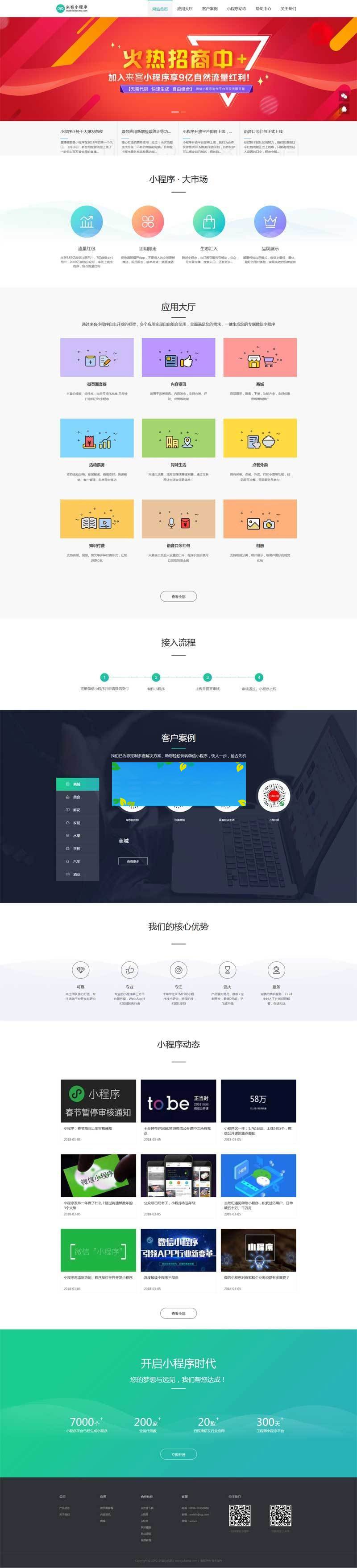 织梦dedecms精美大气的微信小程序开发公司网站模板|精品资源|果果网|百度云盘下载
