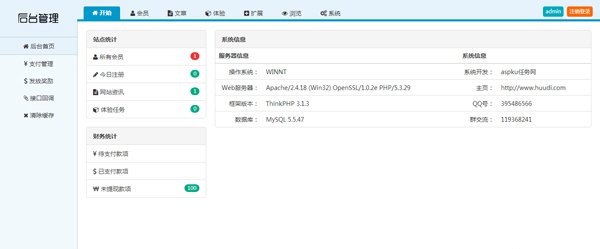 Thinkphp仿我爱广告任务网网站源码下载|精品资源|果果网
