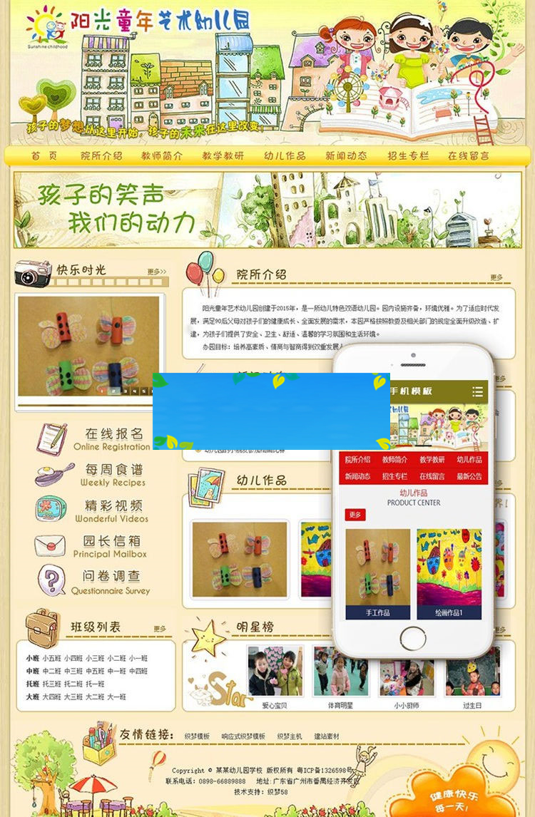 织梦dedecms艺术幼儿园幼儿教育培训机构网站模板(带手机移动端)|精品资源|果果网