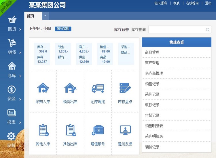PHP网页版进销存源码ERP多仓库管理系统源码|精品资源|果果网|百度云盘下载