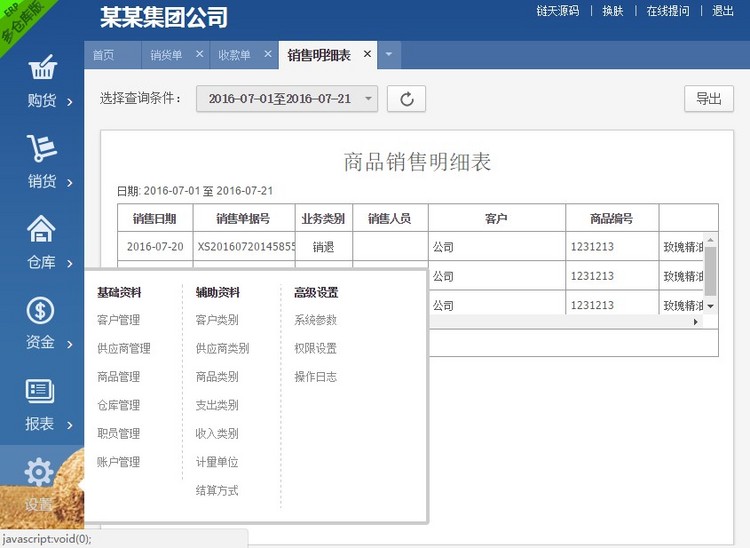PHP网页版进销存源码ERP多仓库管理系统源码|精品资源|果果网|百度云盘下载