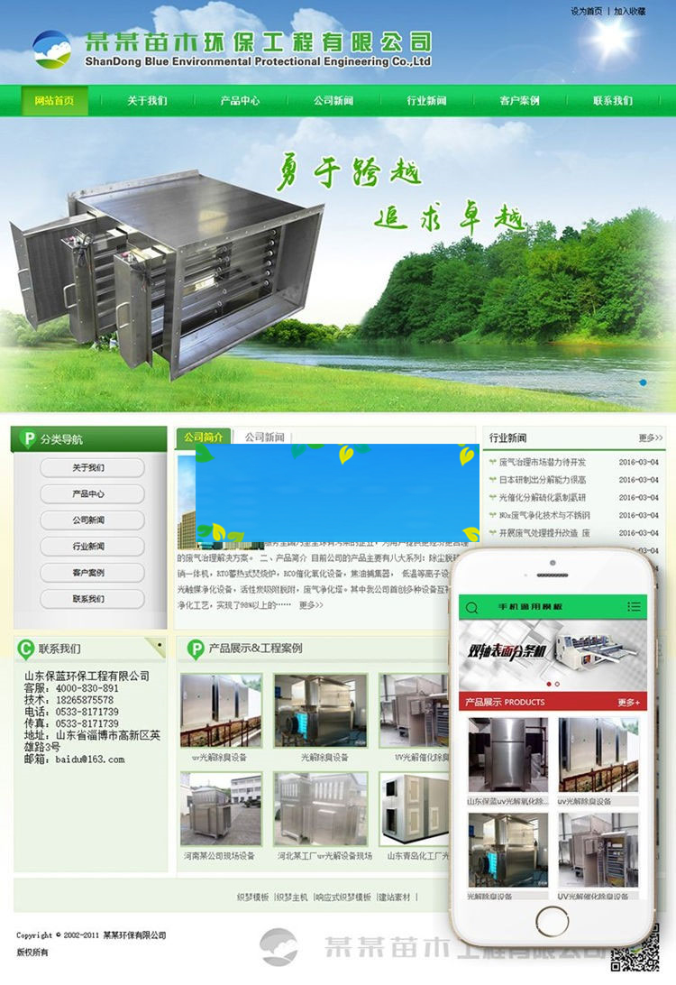 织梦dedecms绿色园林苗木环保工程公司网站模板(带手机移动端)|精品资源|果果网|百度云盘下载