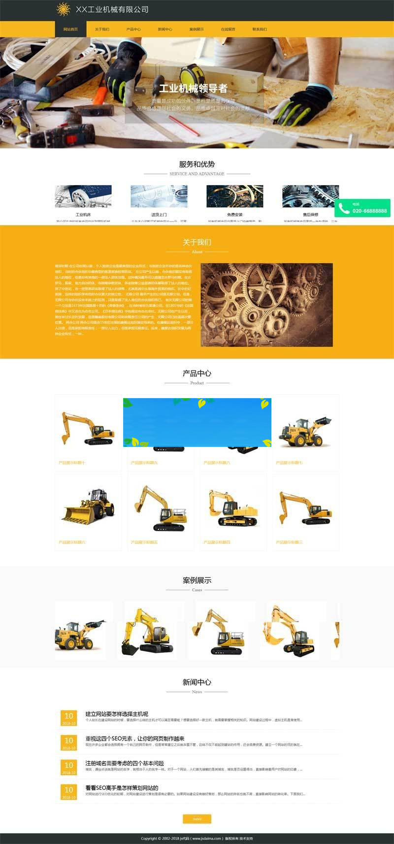 织梦dedecms响应式工业机械生产企业网站模板(自适应手机移动端)|精品资源|果果网|百度云盘下载