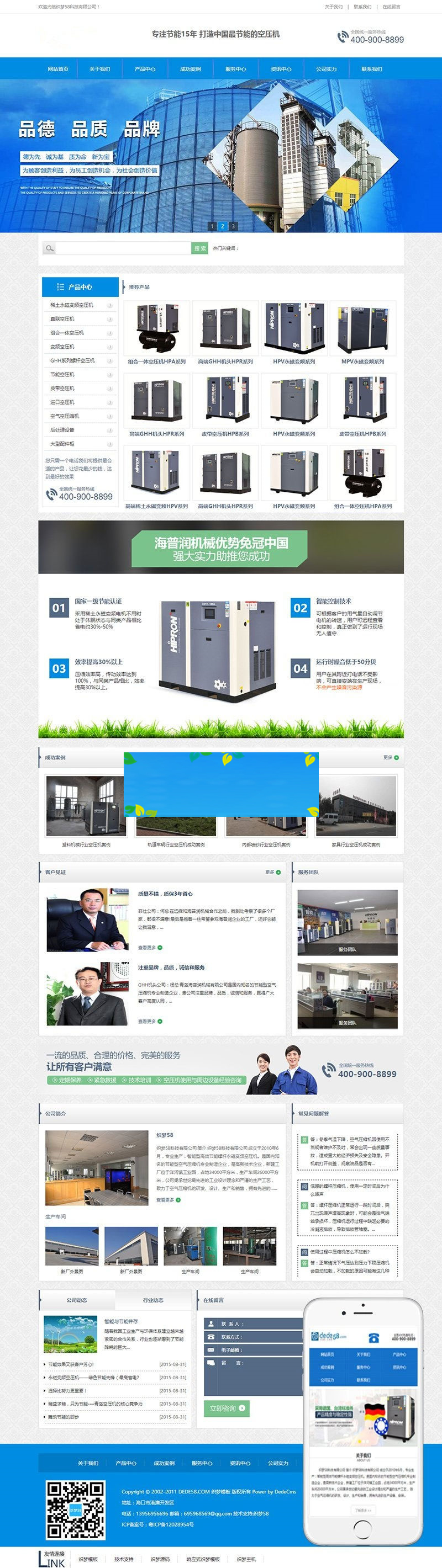 织梦dedecms营销型机械设备空压机公司网站模板(带手机移动端)|精品资源|果果网|百度云盘下载