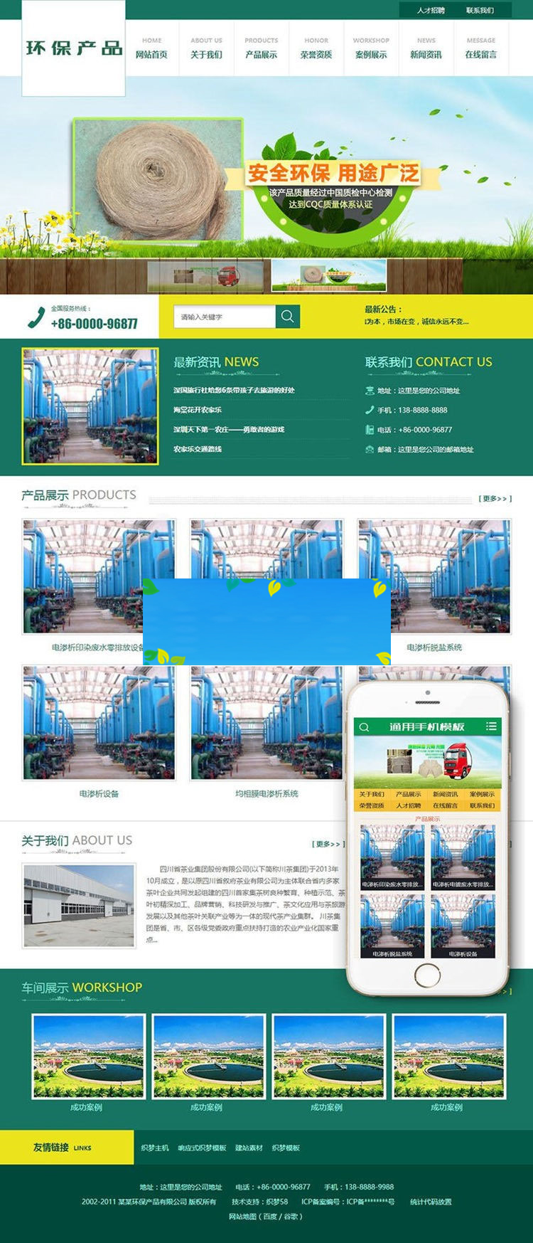 织梦dedecms环保汽车顶棚门板设备公司网站模板(带手机移动端)|精品资源|果果网|百度云盘下载
