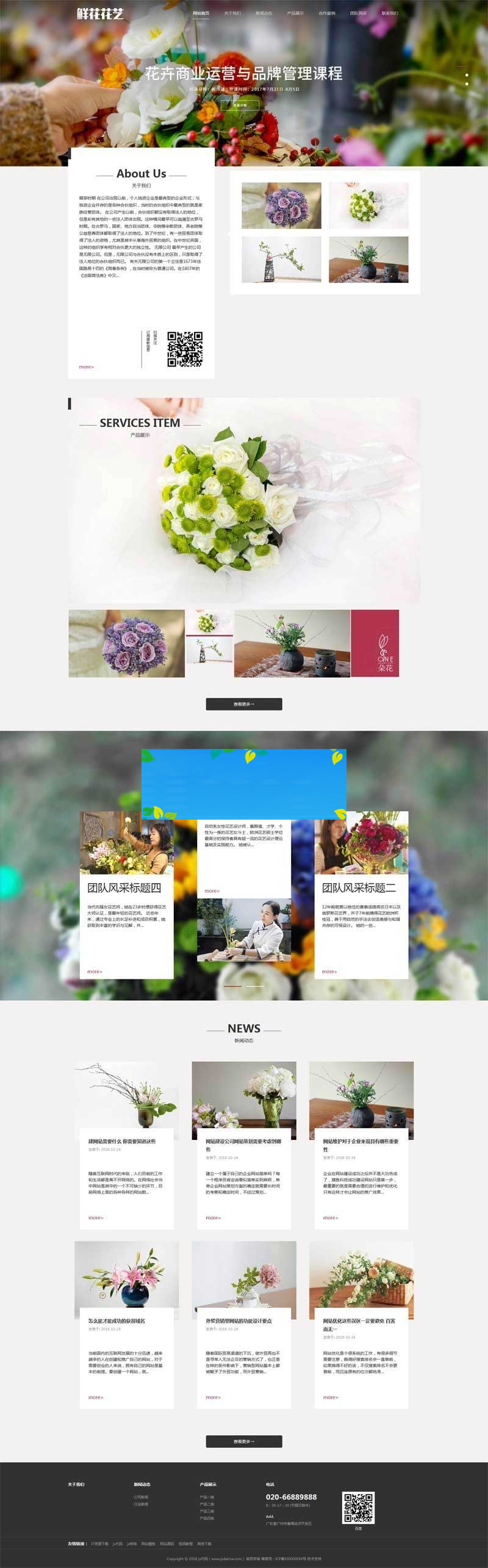 织梦dedecms响应式鲜花花艺公司网站模板(自适应手机移动端)|精品资源|果果网