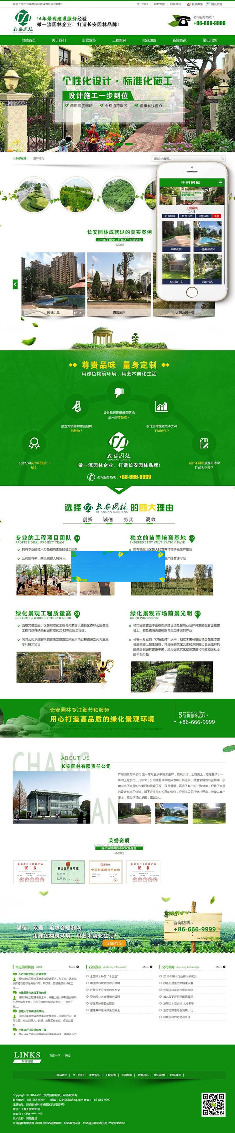 织梦dedecms营销型市政园林绿化企业网站模板(带手机移动端)|精品资源|果果网