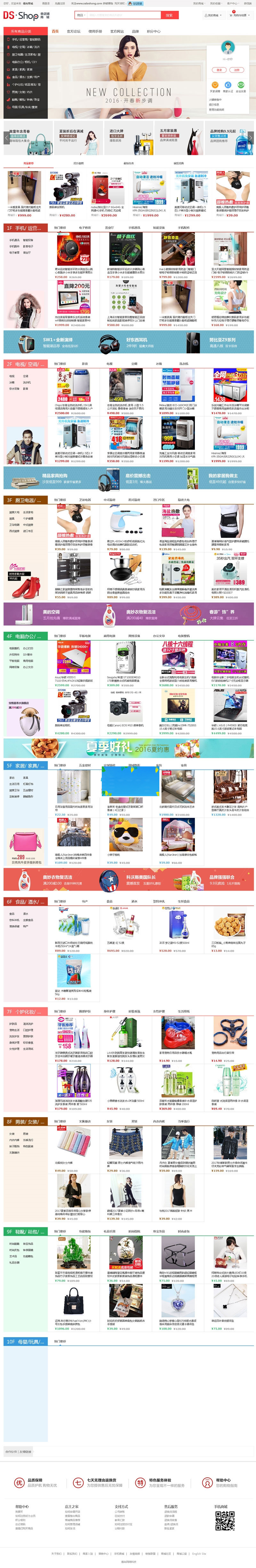 DSShopV1.3单店铺B2C开源商城系统源码基于ThinkPHP5框架|精品资源|果果网|百度云盘下载