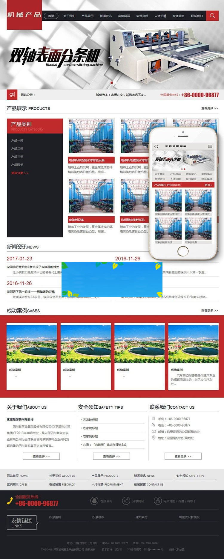 织梦dedecms机械轴承分条机公司网站模板(带手机移动端)|精品资源|果果网