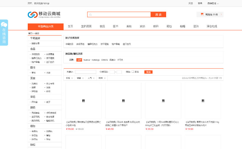 Hishop移动云商城V3.35完整商业版源码PC+Wap+微信商城+门店功能等|精品资源|果果网