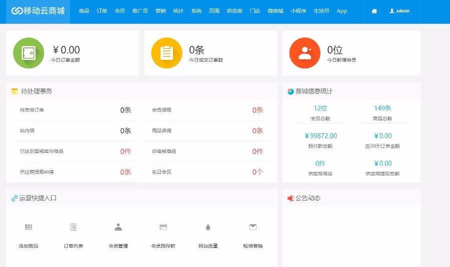 Hishop移动云商城V3.35完整商业版源码PC+Wap+微信商城+门店功能等|精品资源|果果网