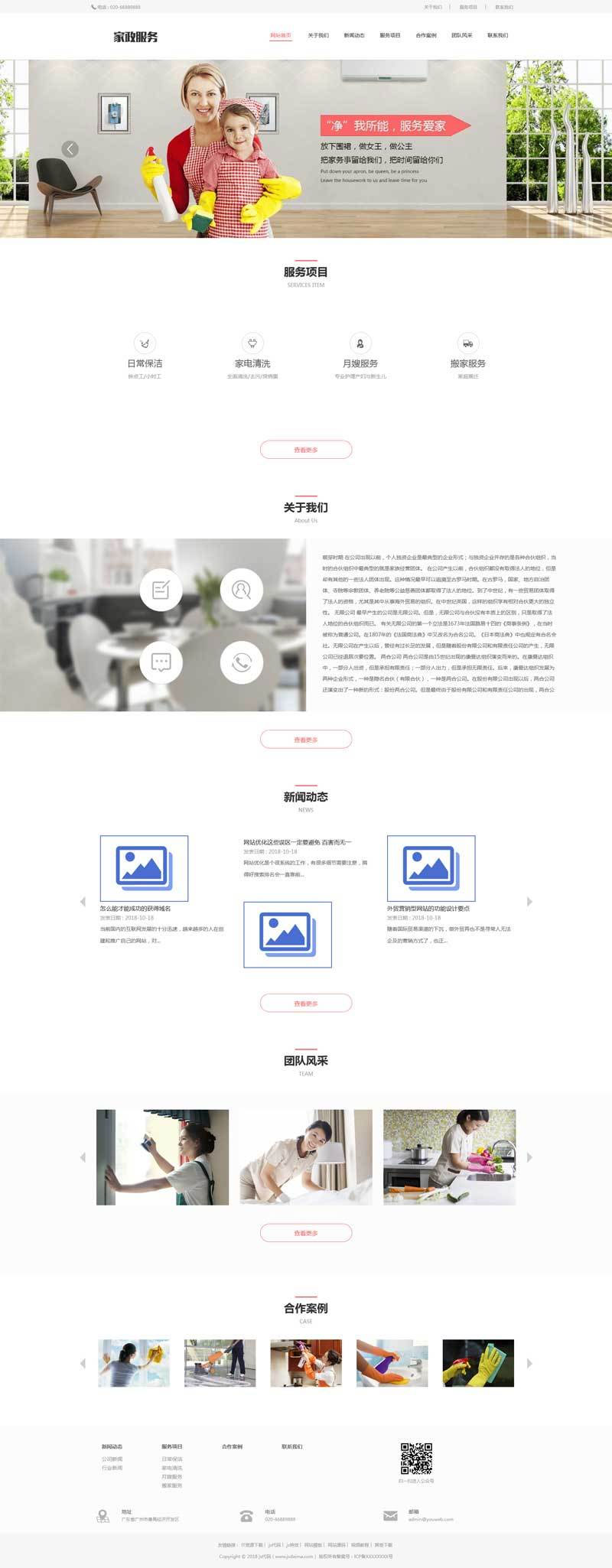 织梦dedecms响应式保姆家政服务公司网站模板(自适应手机移动端)|精品资源|果果网|百度云盘下载