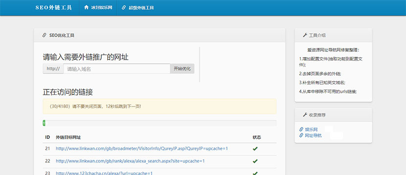 最新SEO外链一键优化网站源码SEO超级外链工具|精品资源|果果网|百度云盘下载